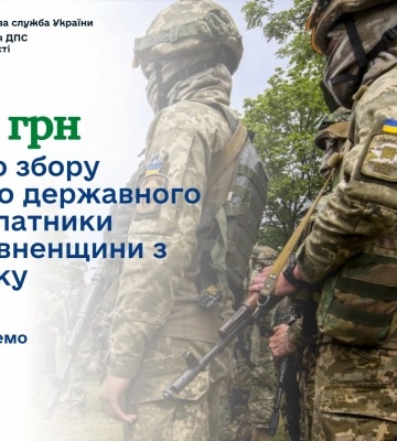 На підтримку української армії платники податків Рівненщини спрямували майже 480 мільйонів гривень