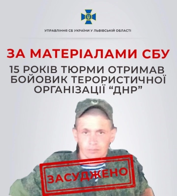У Львові бойовику &quot;днр&quot; суд далв 15 років тюрми