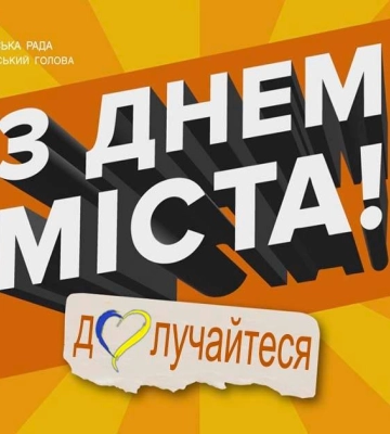 Миколаїв готується відзначити день міста