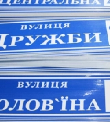 У Луцьку стартує громадське обговорення щодо перейменування семи вулиць