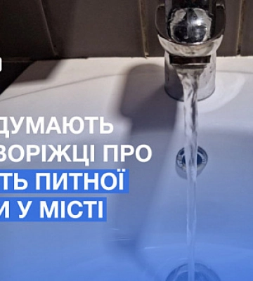Удовлетворяет ли криворожан качество питьевой воды: опрос