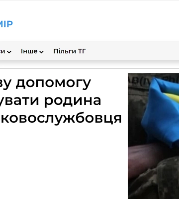 Для черкаських ветеранів розробили сайт