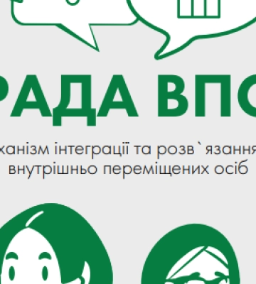 На Первомайщині формують раду з питань ВПО