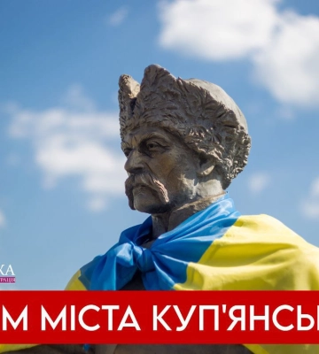 Сьогодні Куп’янську виповнюється 368 років: привітання Синєгубова і Беседіна