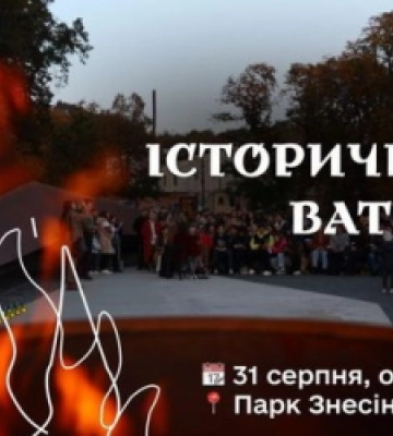 У Львові освітяни з пластунами запрошують на історичну ватру