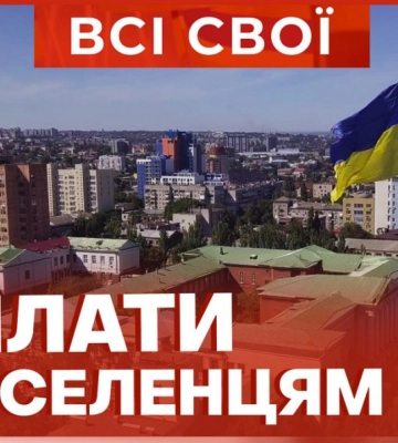 Соціальні виплати переселенцям: як оформити та куди звертатися у Дніпрі