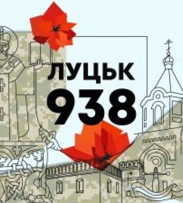 Як відзначатимуть 938-му річницю Луцька: план заходів