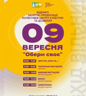 У Полтаві Центр культури та дозвілля оголошує набір до творчих колективів