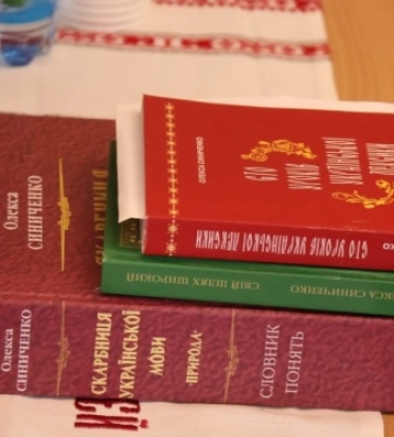 У Києві презентували унікальний словник синонімів української мови