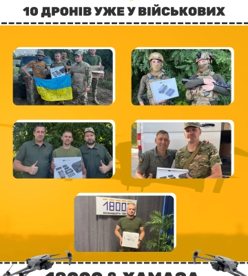 10 дронів, на які зібрали читачі 18000 та Хамаза, уже допомагають черкаським військовим (ФОТО)