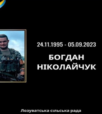 На войне за Украину погиб защитник из Криворожья Богдан Николайчук