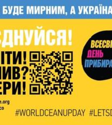 Полтавців запрошують приєднатися до Всесвітнього дня прибирання 2023