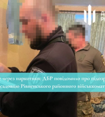 Постачав наркотики своєму керівнику: ДБР повідомило про підозру посадовцю Рівненського районного військкомату