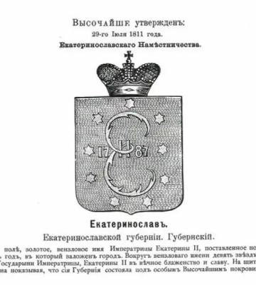 Щит, стріла, шабля, вежі та зірки: що означає герб Дніпра і як він виглядав у різні часи
