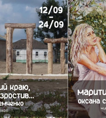 Сумчан запрошують на дві виставки в міській галереї