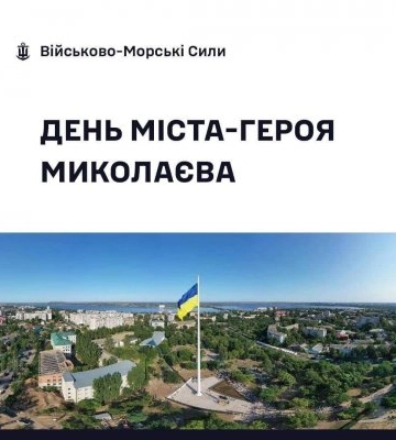 Миколаївців з Днем міста привітав Командувач ВМС ЗСУ віце-адмірал Олексій Неїжпапа
