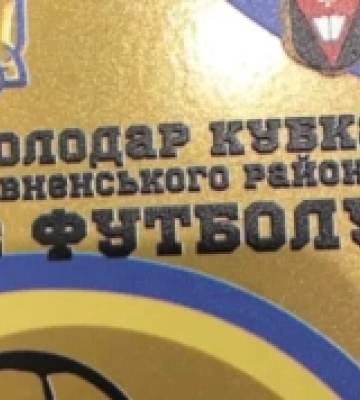 Кубок Рівненського району з футболу поїхав на Гощанщину