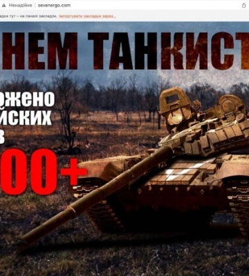 Військові хакери «привітали» росіян із Днем танкіста 