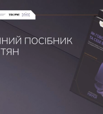 У Львові створили посібник, як викладати науку з урахуванням гендерних нюансів
