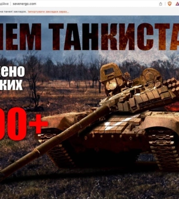 Військові хакери «привітали» росіян із Днем танкіста 