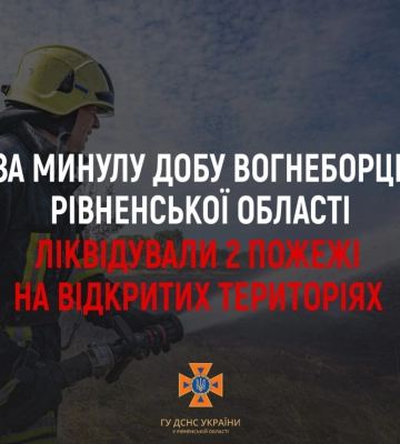 На Рівненщині горіло сміття та чагарники