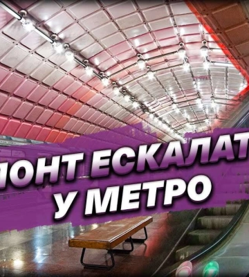 Як у Дніпрі станція метро «Заводська» працює в якості укриття