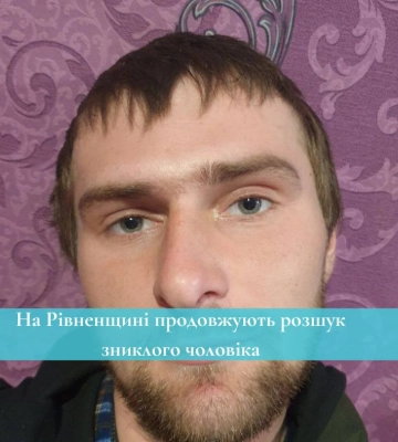 На Рівненщині продовжують розшук зниклого чоловіка
