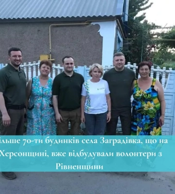 Більше 70-ти будинків села Заградівка, що на Херсонщині, вже відбудували волонтери з Рівненщини