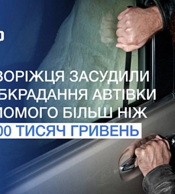 Обокрал авто знакомого на более чем полмиллиона гривен: в Кривом Роге осудили мужчину