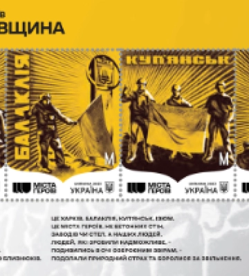 Харків, Балаклія, Куп’янськ й Ізюм: Укрпошта випустить марки містам Героям