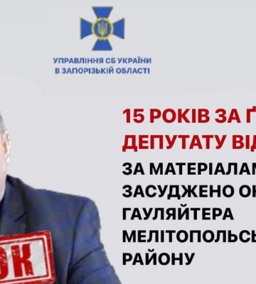 15 років за гратами депутату від ОПЗЖ: за матеріалами СБУ засуджено  окупаційного гауляйтера Мелітопольського району