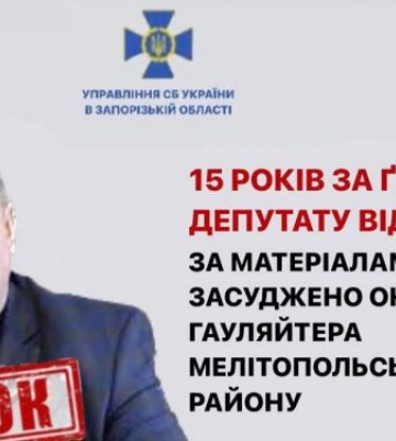 15 лет за решеткой депутату от ОПЗЖ: по материалам СБУ осужден оккупационный &quot;начальник Мелитопольского района&quot;