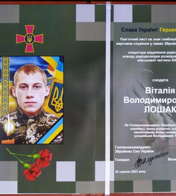 В Ужгороді попрощалися із полеглим на війні Віталієм Лошаком