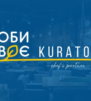 "МХП-Громаді" и бренд Kurator анонсировали новый конкурс бизнес-идей: предприниматели-ветераны и ВПЛ из сферы общественного питания&amp;hellip;