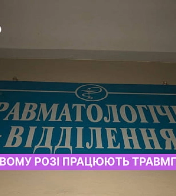 За якими адресами працюють травмпункти у Кривому Розі