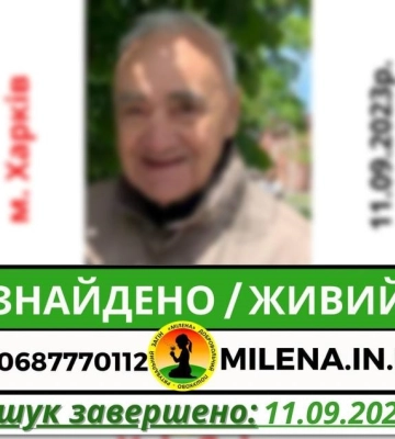 В Харькове нашли живым потерявшегося 90-летнего мужчину