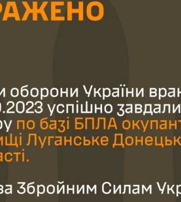 ЗСУ вдарили по базі БПЛА росіян у селищі Луганське: офіційно