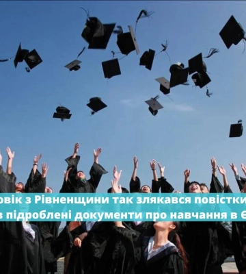 Чоловік з Рівненщини так злякався повістки, що купив підроблені документи про навчання в Європі