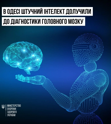 В Одесі вперше використали штучний інтелект для діагностики захворювань головного мозку