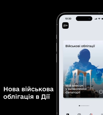 У Дії запустили нову військову облігацію «Євпаторія»
