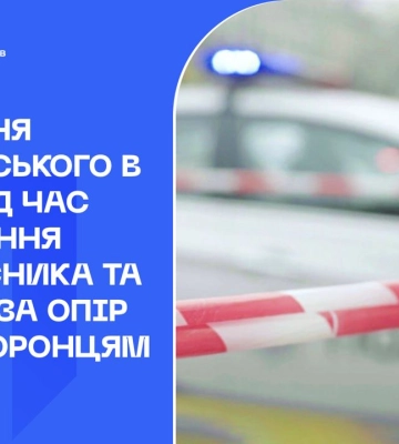 У Києві поліцейський дістав ножового поранення під час затримання підозрюваного