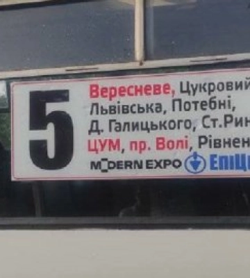На маршруті №5 у Луцьку курсуватиме більше автобусів