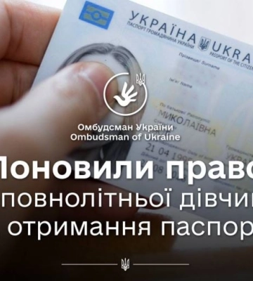 В ГМС Украины отказывали несовершеннолетнему ребенку в оформлении паспорта: детали