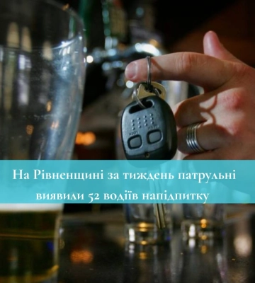 На Рівненщині за тиждень патрульні виявили 52 водіїв напідпитку
