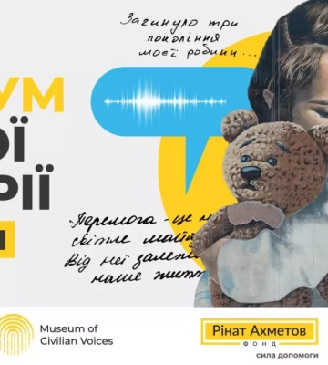 У Києві пройде «Форум усної історії України» українських та міжнародних документаційних ініціатив