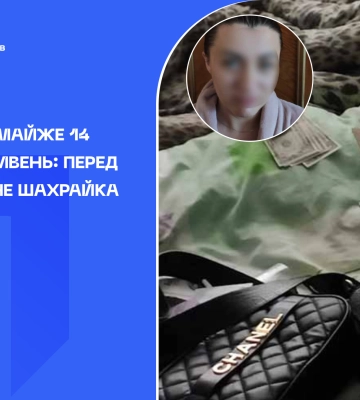 Перед судом постане шахрайка, яка обдурила потерпілих на майже 14 мільйонів гривень