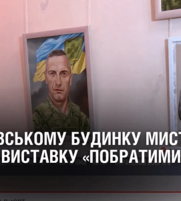 У Дніпровському будинку мистецтв відкрили виставку «Побратими»