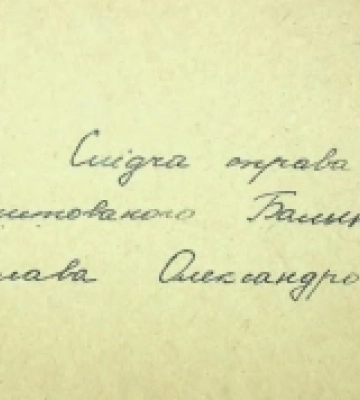 Державний архів Волинської області оприлюднив 57 кримінальних справ за 1939-1991 роки