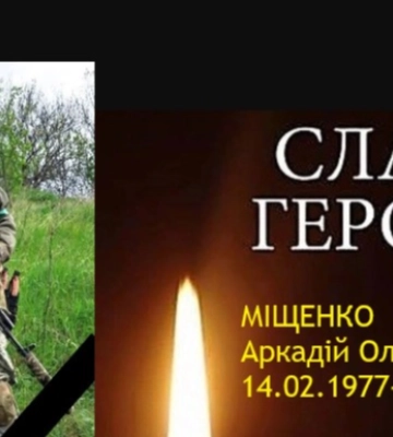 20 років працював за кордоном та повернувся захищати країну: на війні загинув Герой з Луцького району Аркадій Міщенко