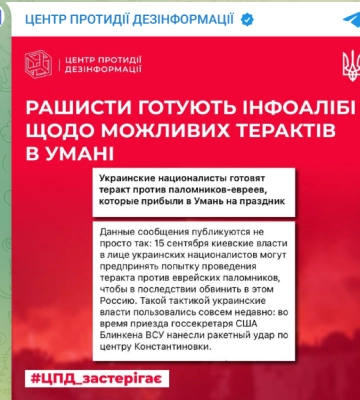 ЦПД: рф готовит информационное алиби для возможного теракта в Умани